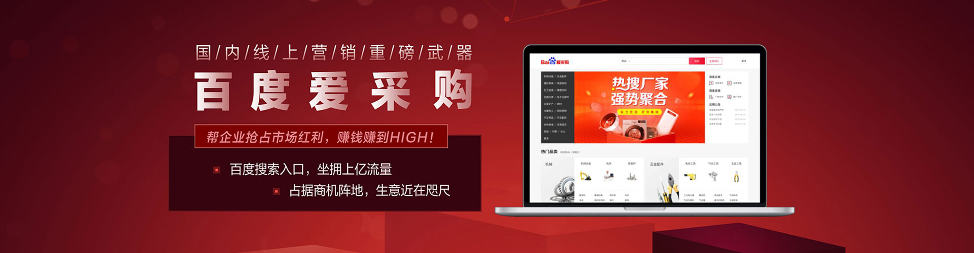 博山百度竞价运营